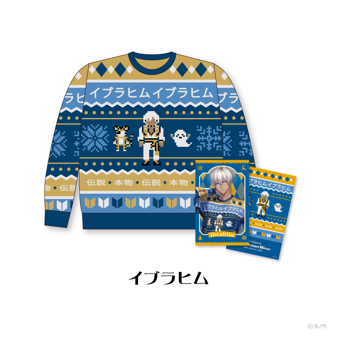 「にじさんじ Christmas Wear～KD Sweater Style～」グッズを2024年8月7日(水)18時より受注販売開始！