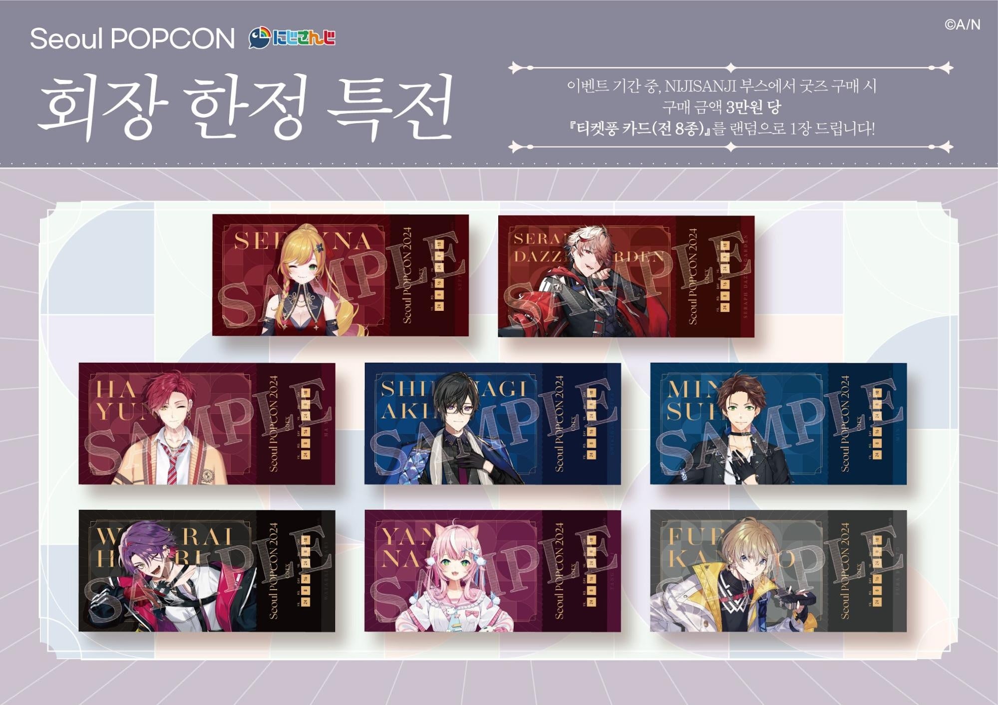 「にじさんじ」が、2024年8月16日(金)から開催される「Seoul POPCON 2024」に出展！