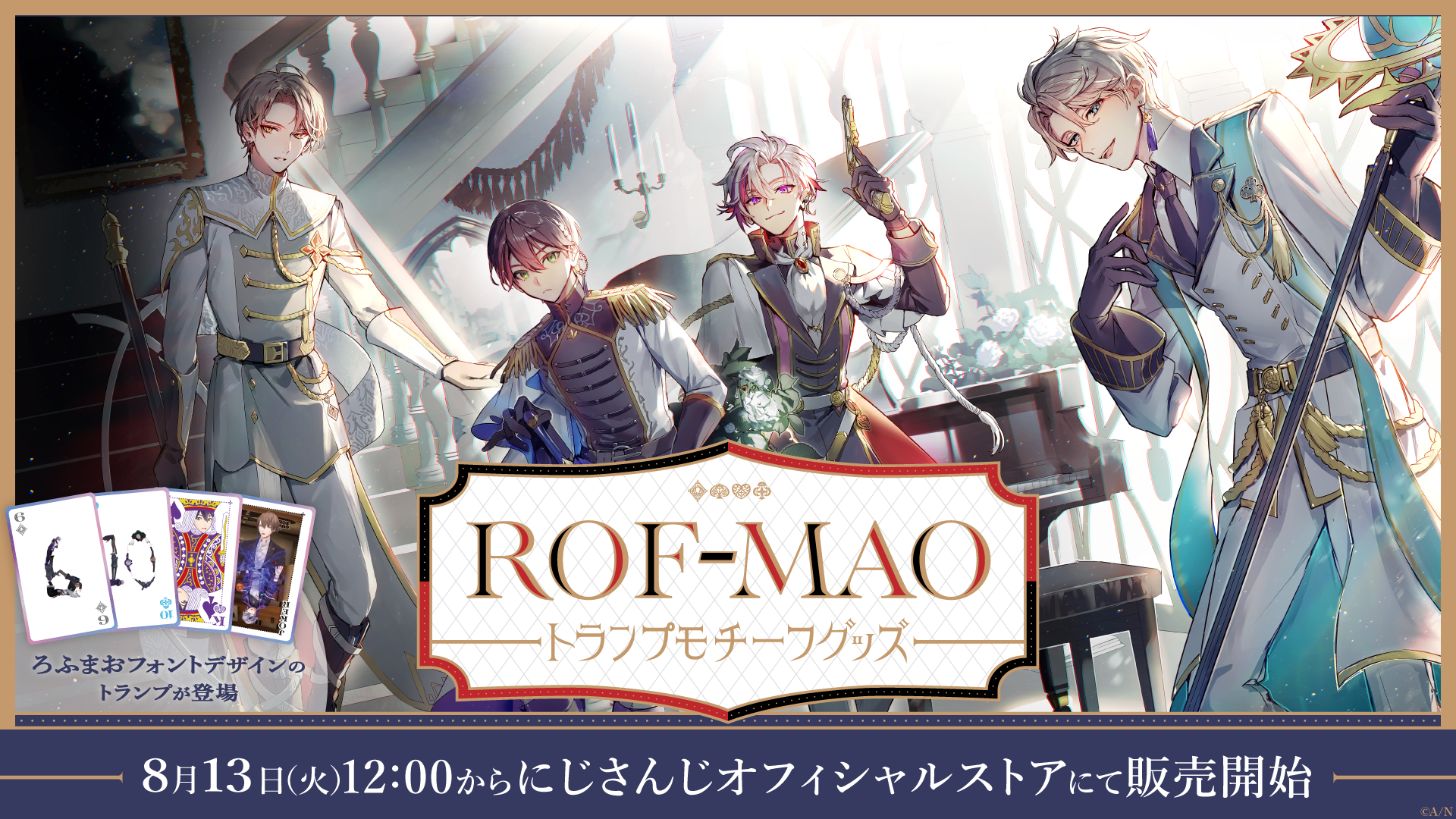 「ROF-MAO トランプモチーフグッズ」を2024年8月13日(火)12時から販売開始！