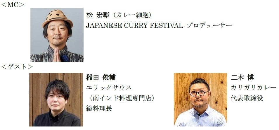 世界中から注目を浴びるJAPANESE CURRYが渋谷に結集　エスビー食品は「JAPANESE CURRY FESTIVAL 2024」を応援...