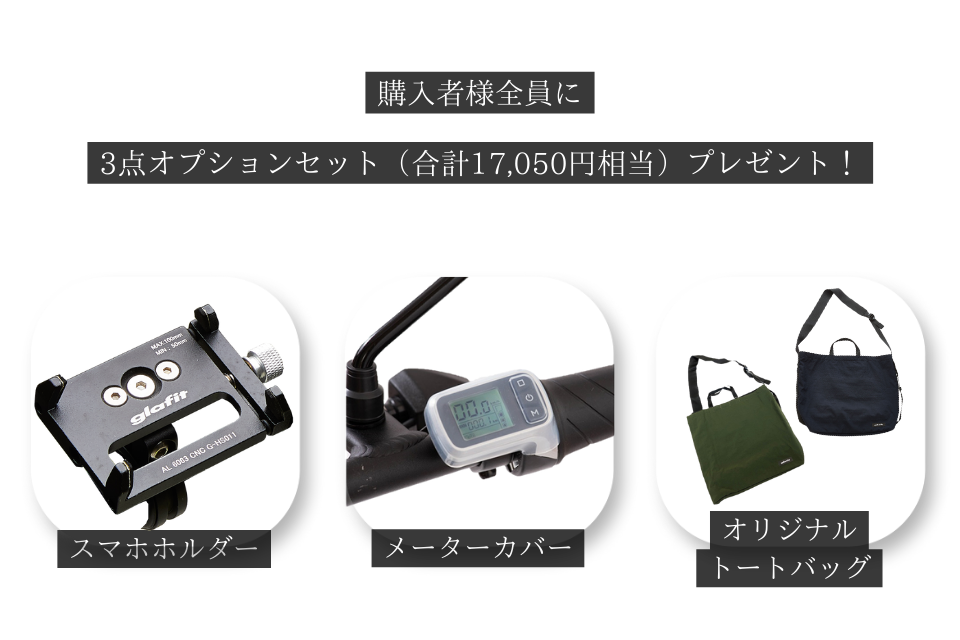 電動バイクGFR-02を【送料無料/オプションプレゼント付き】特別価格198,000円～、限定100台の販売を8月1日か...