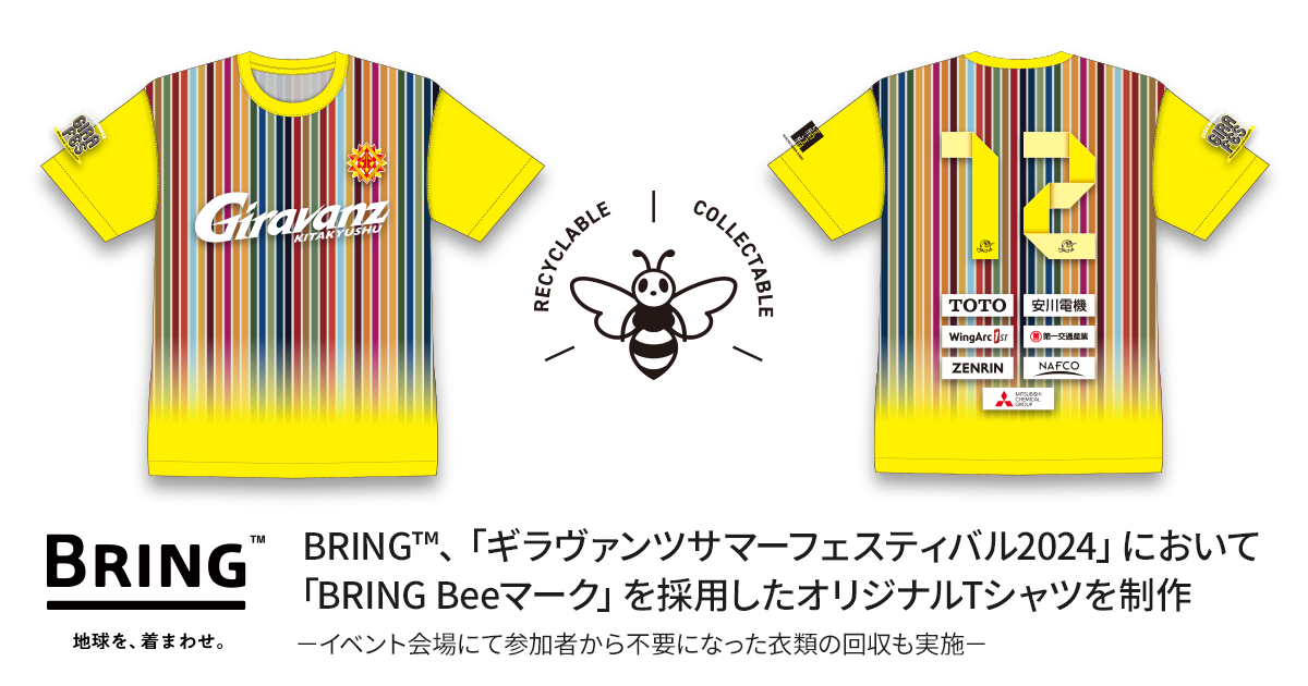 BRING™、「ギラヴァンツサマーフェスティバル2024」において「BRING Beeマーク」を採用したオリジナルTシャツ...