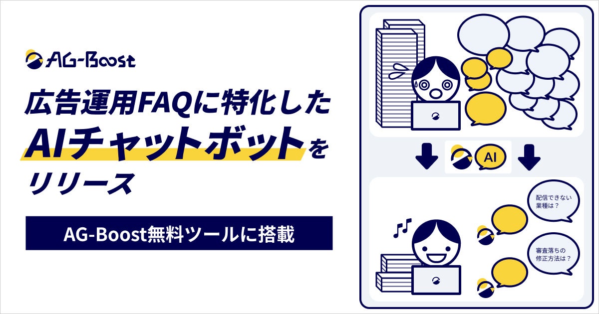 SO Technologies、広告運用FAQに特化したAIチャットボットを無料ツールに搭載