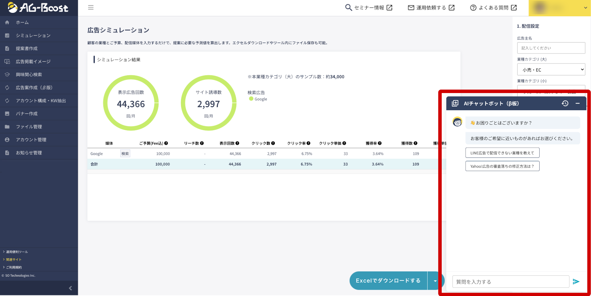 SO Technologies、広告運用FAQに特化したAIチャットボットを無料ツールに搭載