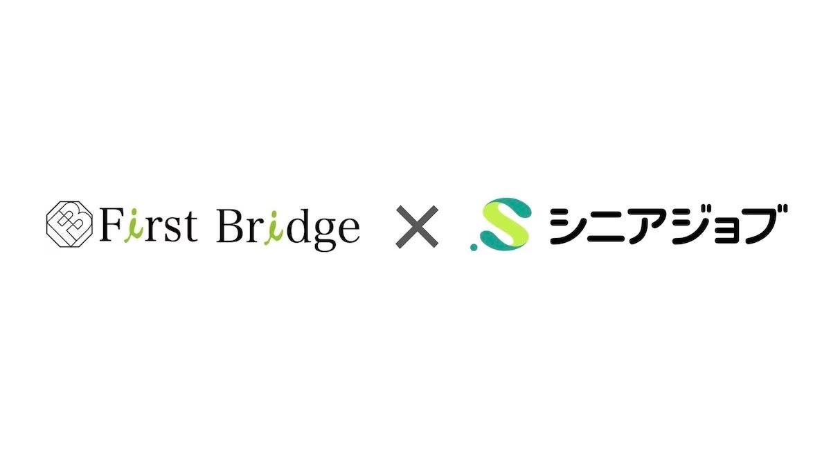 北海道でのシニア人材紹介の強化を狙った人材紹介会社2社の業務提携