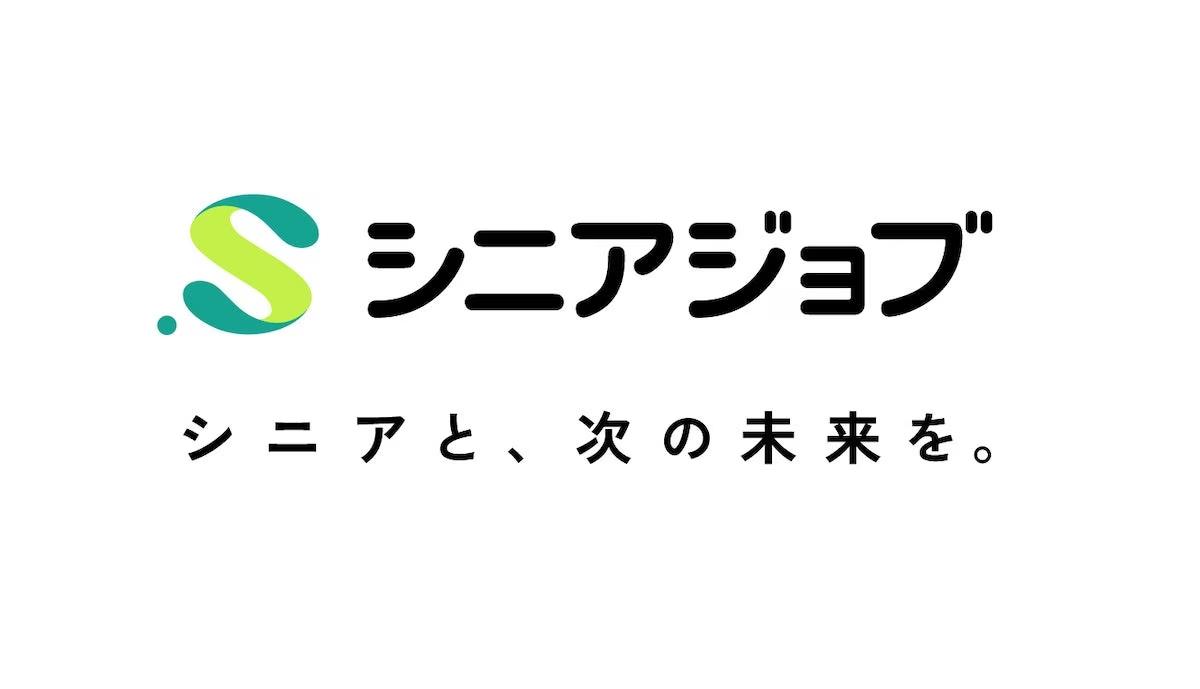 株式会社シニアジョブ10周年記念オンライン式典の開催報告