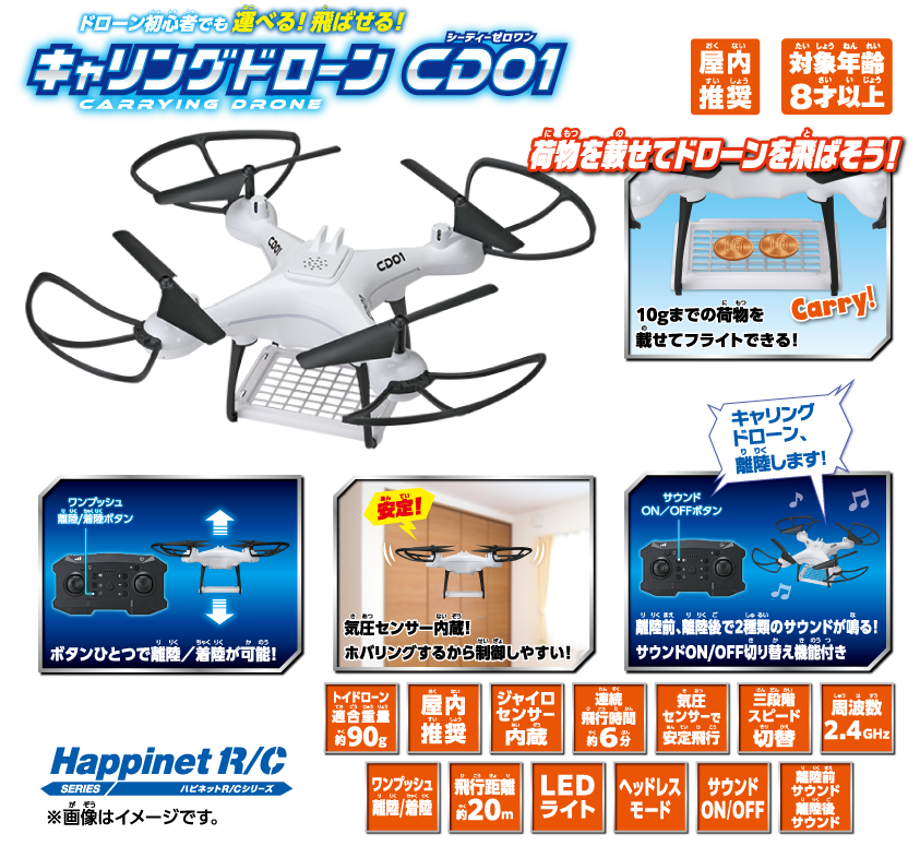 簡単操作で荷物運びの遊びが楽しめるトイドローン！「キャリングドローンCD01」2024年8月10日(土)発売開始！...