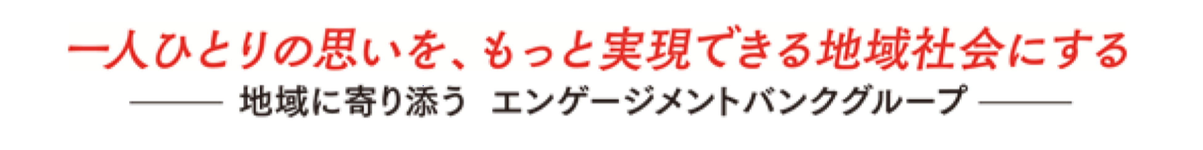 『房総横断鉄道たすきプロジェクト』の共催について