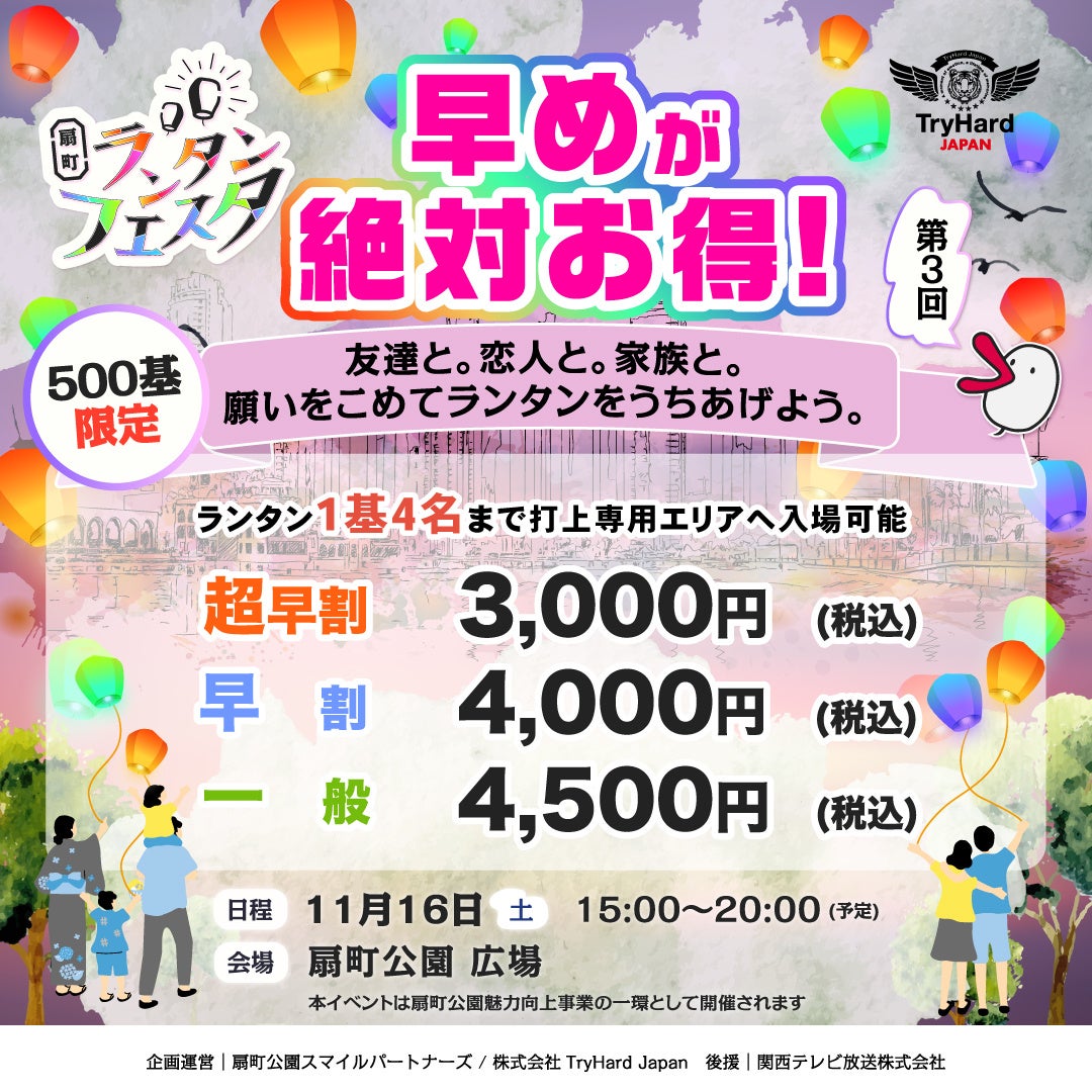 【大阪市】チケット売り切れ必至。カラフルな光が生み出す神秘的な光景！大好評イベント、扇町ランタンフェス...