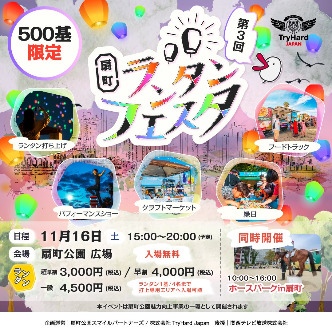 【大阪市】チケット売り切れ必至。カラフルな光が生み出す神秘的な光景！大好評イベント、扇町ランタンフェス...