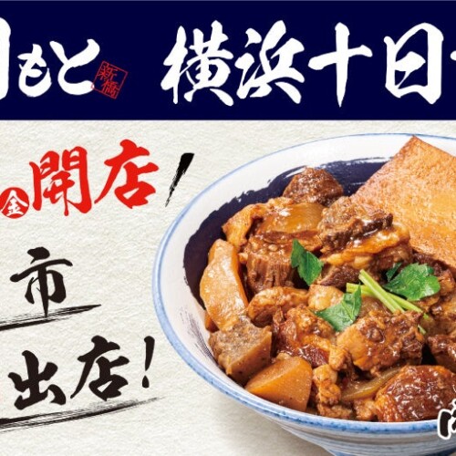 【横浜市へ初出店】6号店「肉めし岡もと 横浜十日市場店」2024年8月9日(金)オープン