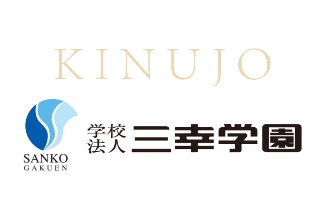 株式会社KINUJO、学校法人三幸学園（東京ビューティーアート専門学校ほか全国姉妹校11校）とともに給付型奨学...