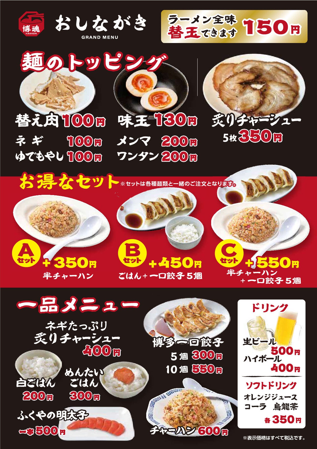 博多エリア初出店！「至福の一杯 ラーメン博魂」8/12（月・祝）博多駅地下街にグランドオープン！