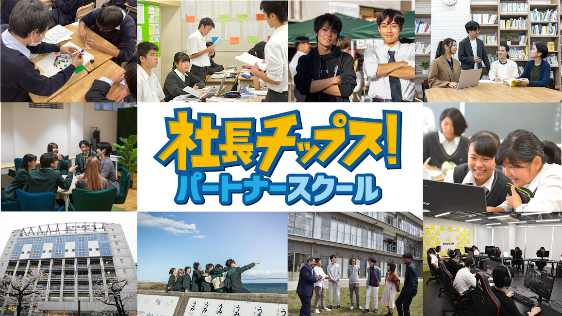 社長&学校が教育タッグ「パートナースクール」を始動！社長ならではのリーダー思考や成功失敗体験を子どもた...