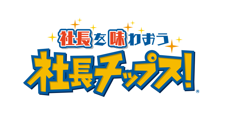 社長&学校が教育タッグ「パートナースクール」を始動！社長ならではのリーダー思考や成功失敗体験を子どもた...