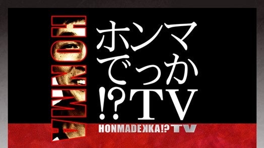 【カレー大學学長が門下生とフジテレビ「ホンマでっか！？TV」でカレーの驚きネタを解説！】9月7日開校「カレ...