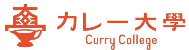 【カレー大學学長が門下生とフジテレビ「ホンマでっか！？TV」でカレーの驚きネタを解説！】9月7日開校「カレ...