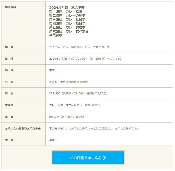 【9月7日開校『カレー大學総合学部』講師が決定！】日本を代表するカレー社会現象研究家で一流カレースペシャ...