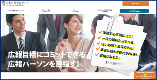 【日本広報教育センター特別講座のご案内】日本広報教育センター「ヒット商品の成功事例に学ぶ広報戦略とテク...