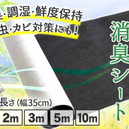 送料無料！国産竹炭消臭シートのメール便配送始めました