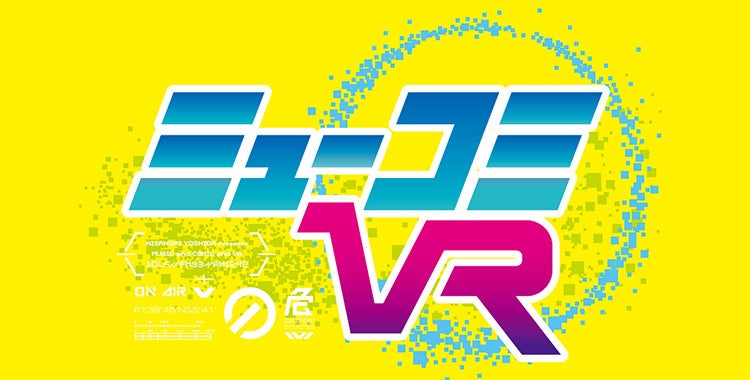 超体感プラットフォームの「Blinky」、ラジオブースに"没入"！ニッポン放送「ミューコミVR」をVRで生配信