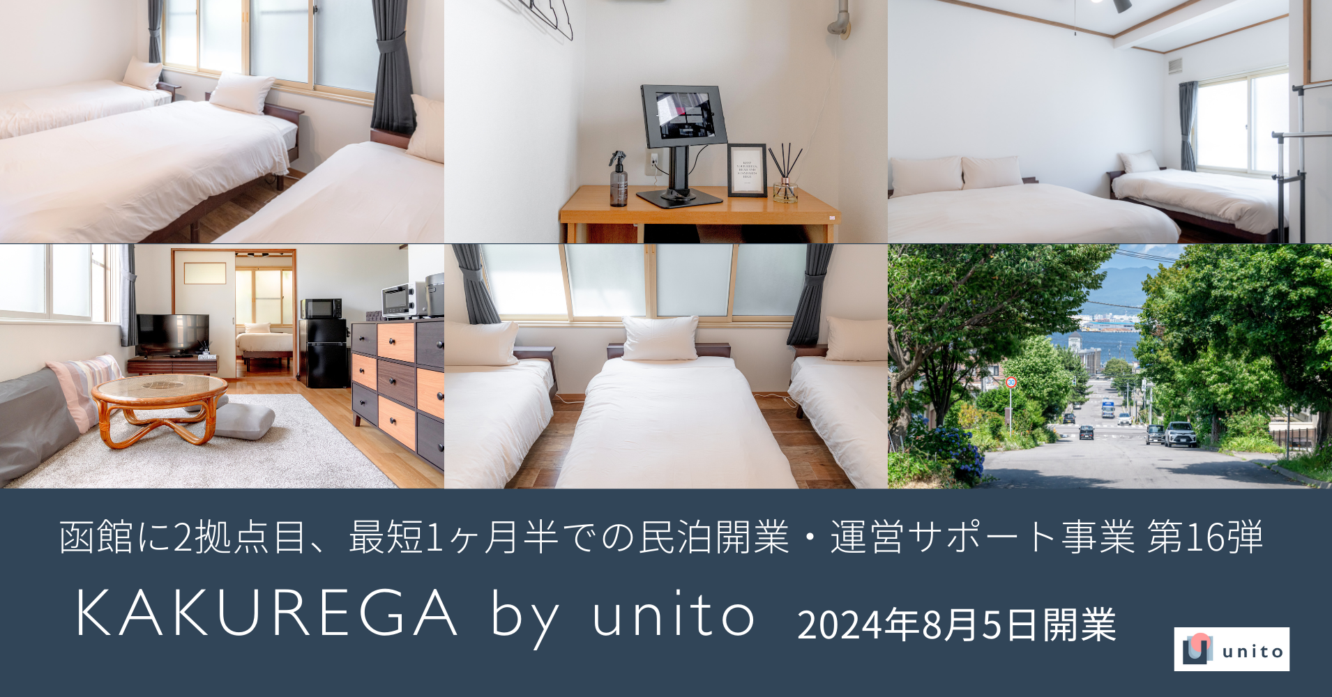 Unito、函館市に「KAKUREGA by unito」を8月5日開業。北海道に2拠点目。