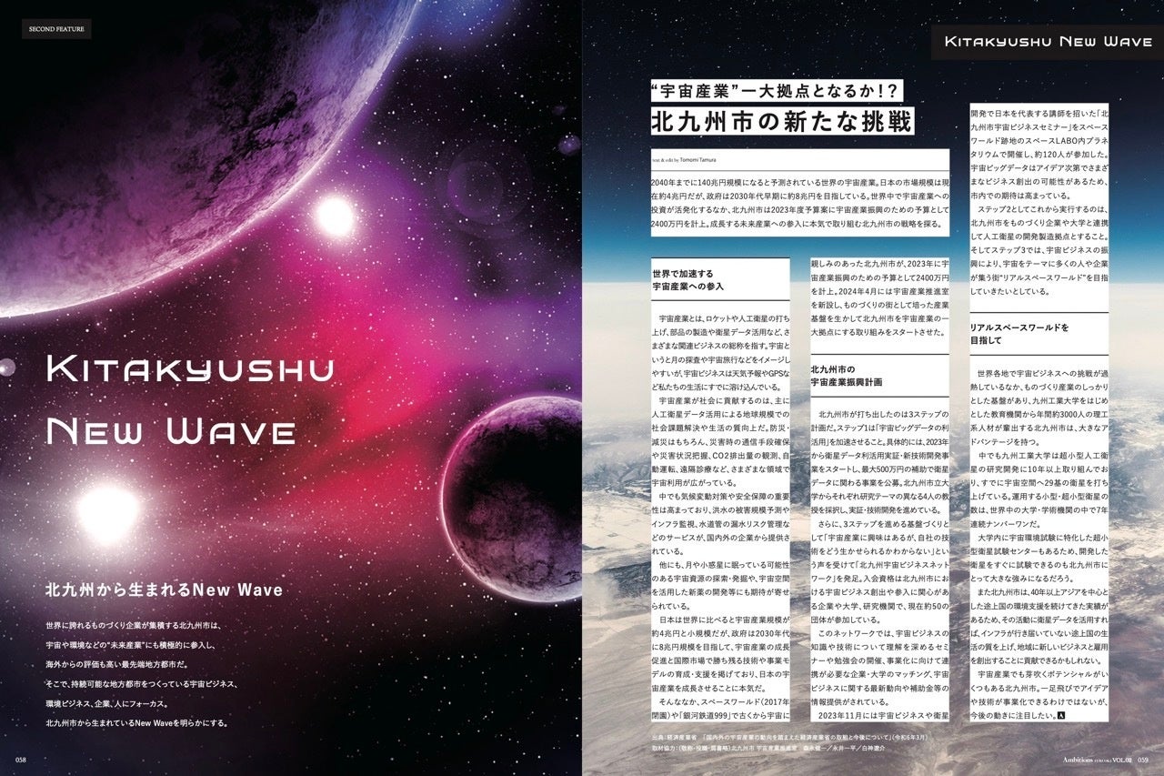 福岡経済に特化したビジネスマガジン『Ambitons FUKUOKA Vol.2』発売。100年に一度の変革期にある福岡の未来...