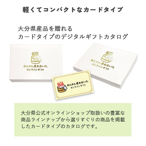 【全国初！】「おんせん県おおいたオンラインギフト」 大分県公式オンラインショップが新商品を開発 《更なる...