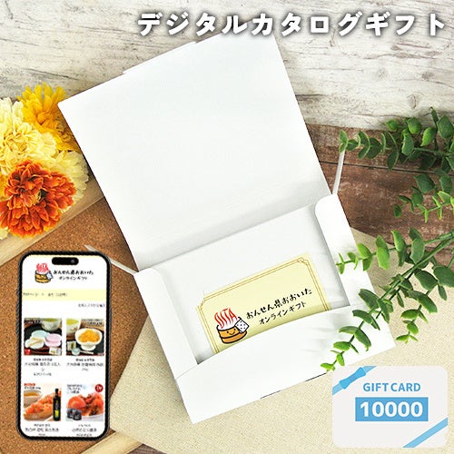 【全国初！】「おんせん県おおいたオンラインギフト」 大分県公式オンラインショップが新商品を開発 《更なる...