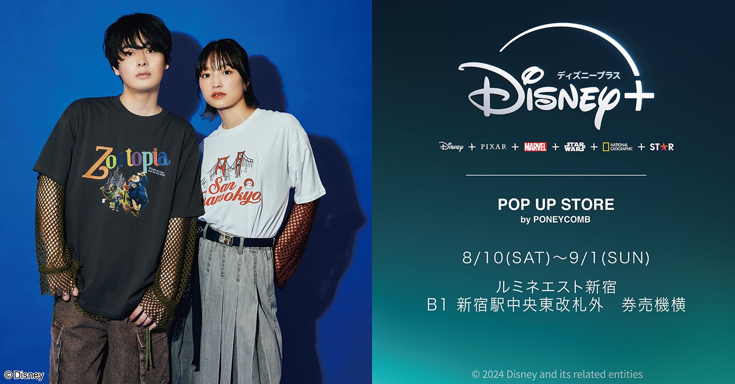 Disney+ POP UP STORE by PONEYCOMBがオープン！