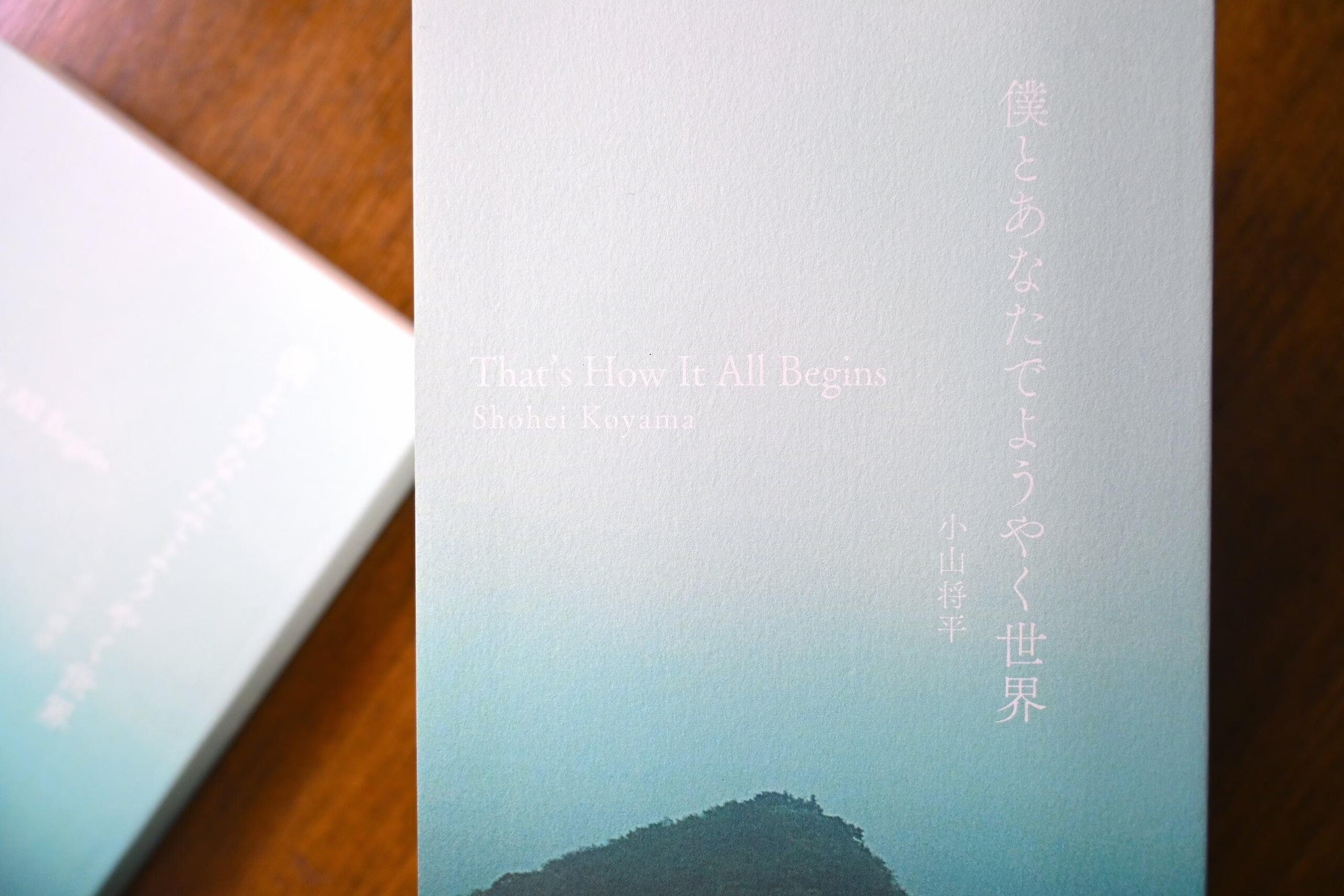 詩集「僕とあなたでようやく世界」出版・発売。詩的な言葉を世の中に増やしたくて。 - 東京・蔵前、未来の自分へ手紙が送れるお店「自由丁」、詩的喫茶「封灯」