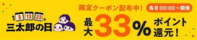 【auスマートパスプレミアム会員】はもっとおトクなPontaポイント還元や割引クーポンがもらえる8月の三太郎の...