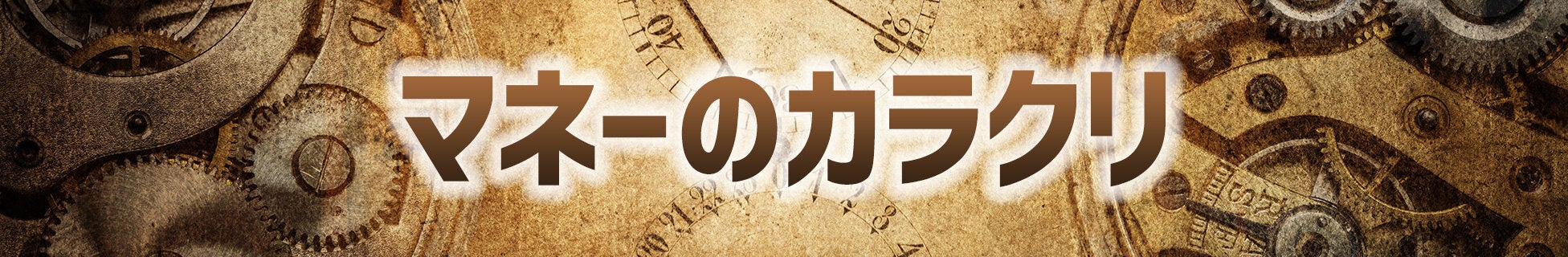 オトバンク上田渉がパーソナリティの『マネーのカラクリ』　8月ゲストは人気エコノミストのエミン・ユルマズ氏