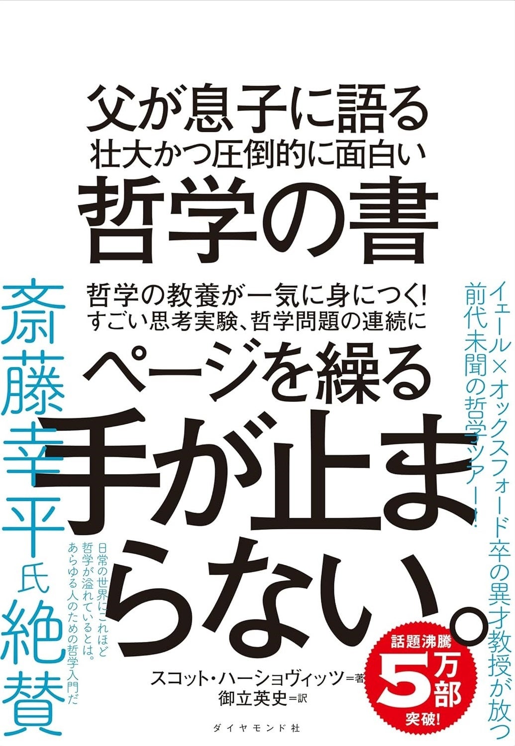 【オーディオブック8月人気ランキング】 AI時代到来で「哲学」に脚光！ 『父が息子に語る 壮大かつ圧倒的に面...