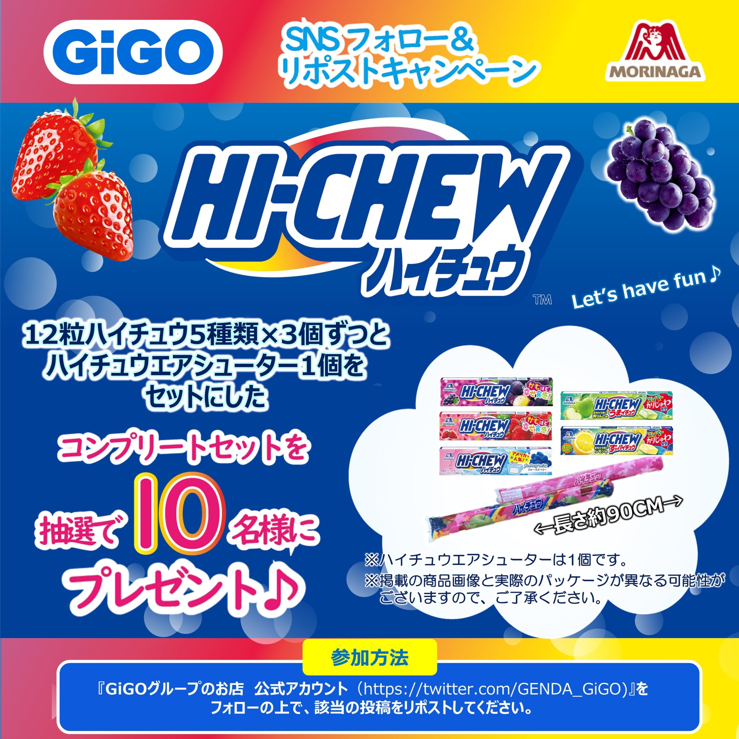 エアシューターがもらえる＆キョロちゃんぬいぐるみが当たる！GiGO（ギーゴ）×森永製菓 コラボレーション「8...