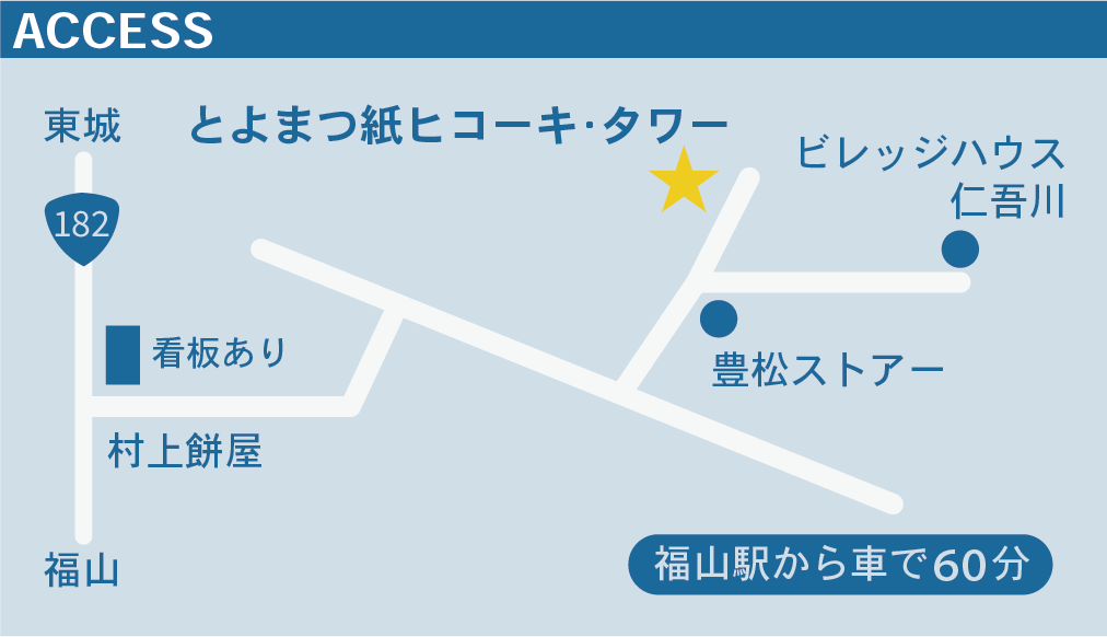 【とよまつ紙ヒコーキ・タワー】2024年8月11日(日) 紙ヒコーキ滞空時間選手権を開催致します！