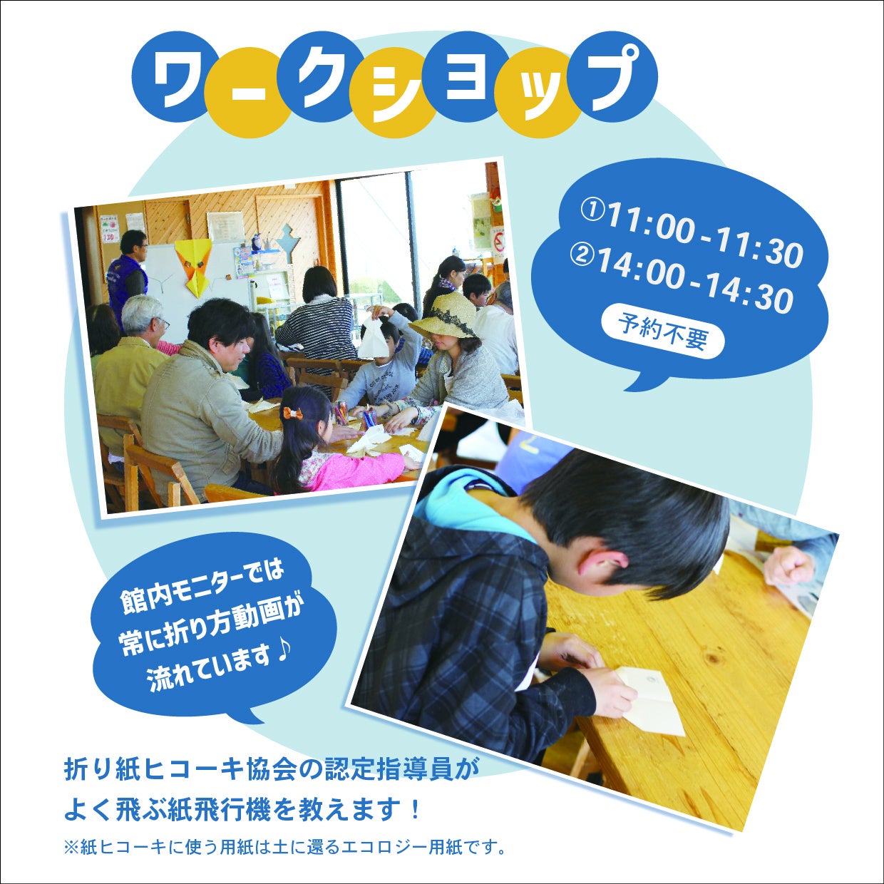 【とよまつ紙ヒコーキ・タワー】2024年8月11日(日) 紙ヒコーキ滞空時間選手権を開催致します！