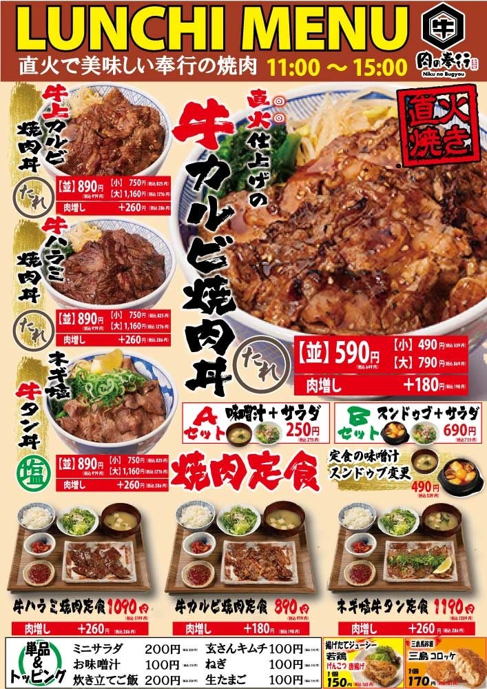 【肉の奉行】2024年8月8日(木)ASTY三島にNEW OPEN！その場で焼き上げた「焼肉丼」をリーズナブルに！夜は「名...