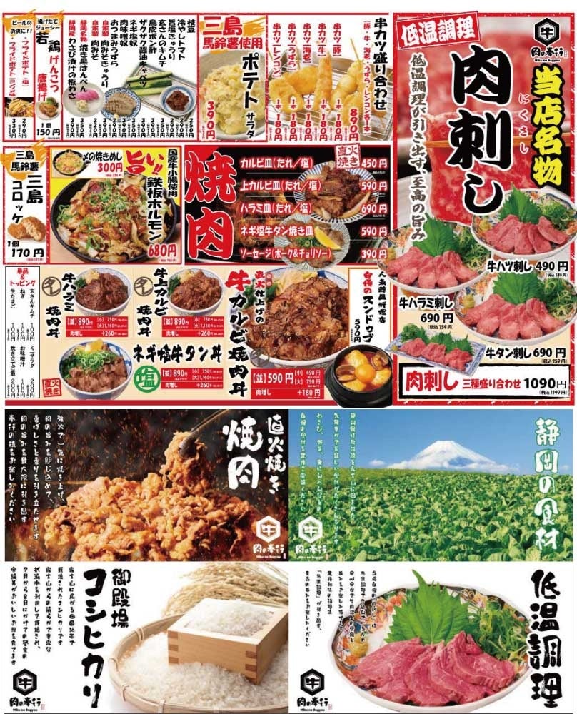 【肉の奉行】2024年8月8日(木)ASTY三島にNEW OPEN！その場で焼き上げた「焼肉丼」をリーズナブルに！夜は「名...