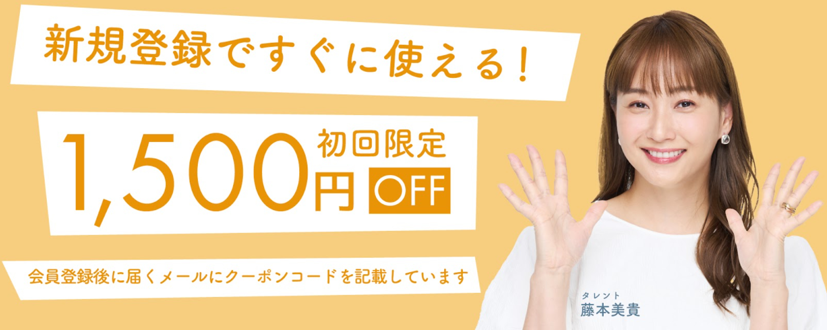 出張リラクゼーションアプリ「ホググ」が、アプリダウンロード30万人突破を記念して、タレントの藤本美貴さん...