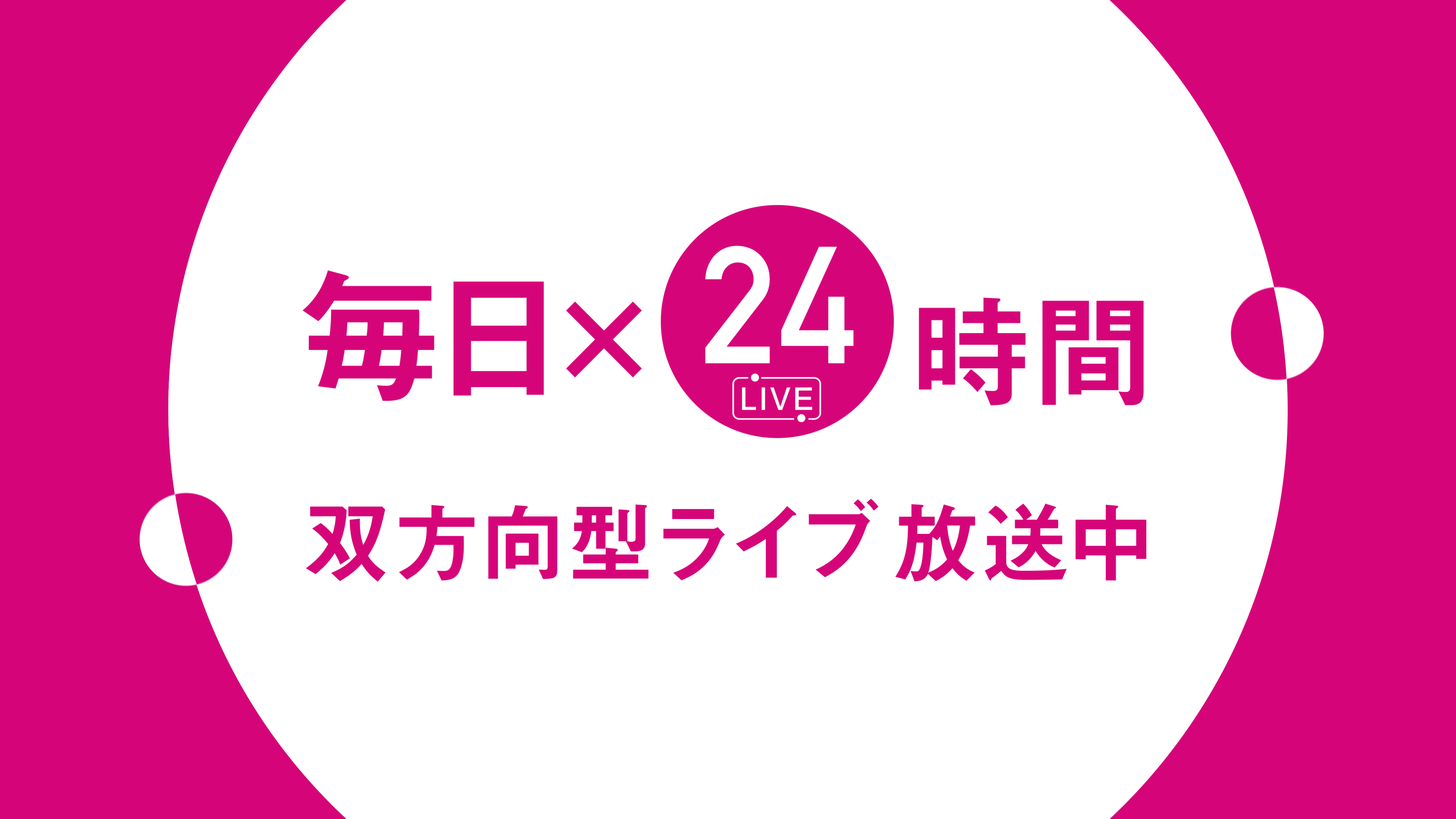 ショップチャンネル 8月12日（月）～18日（日）は、「ウェルカム！ショップチャンネルウィーク」を開催