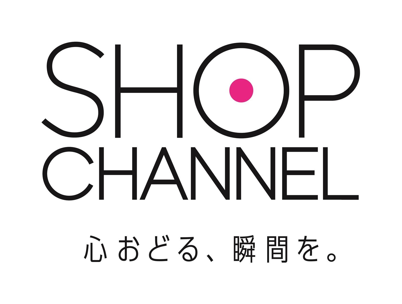 ショップチャンネル 8月12日（月）～18日（日）は、「ウェルカム！ショップチャンネルウィーク」を開催