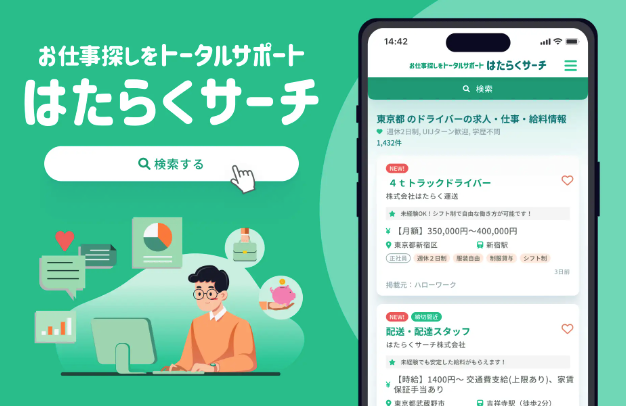 採用サイト制作システム『SHIRAHA』、ハローワーク求人検索サイト『はたらくサーチ』と連携を開始