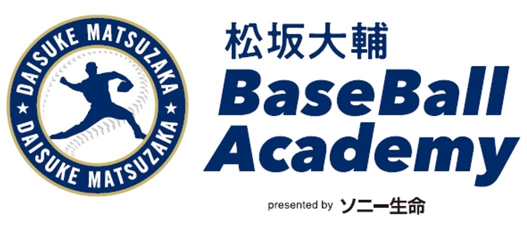 元メジャーリーガー松坂大輔さんが石川県で野球教室を開催！松坂大輔 Baseball Academy presented by ソニー...