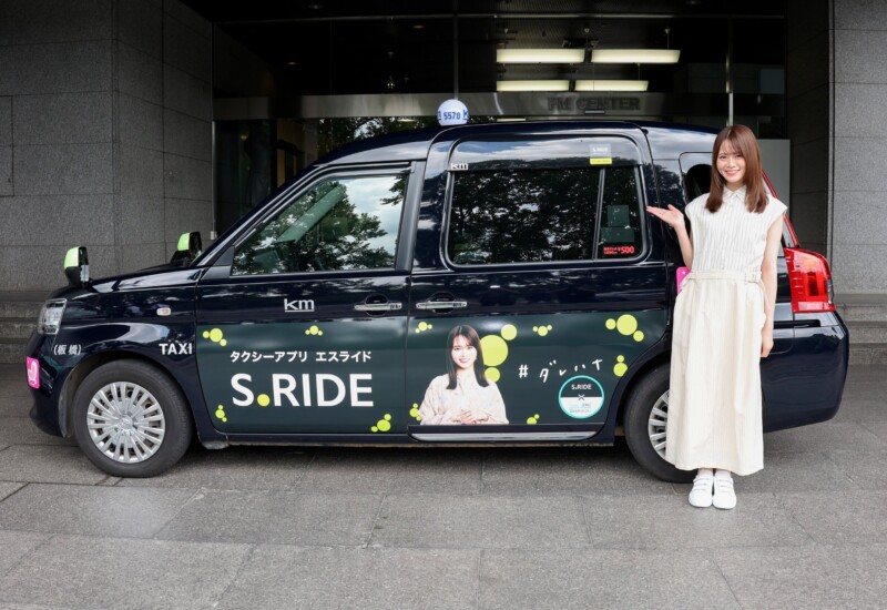 タクシーアプリ「S.RIDE®」×「山崎怜奈の誰かに話したかったこと。」コラボ　山崎怜奈さんのラッピングタクシ...
