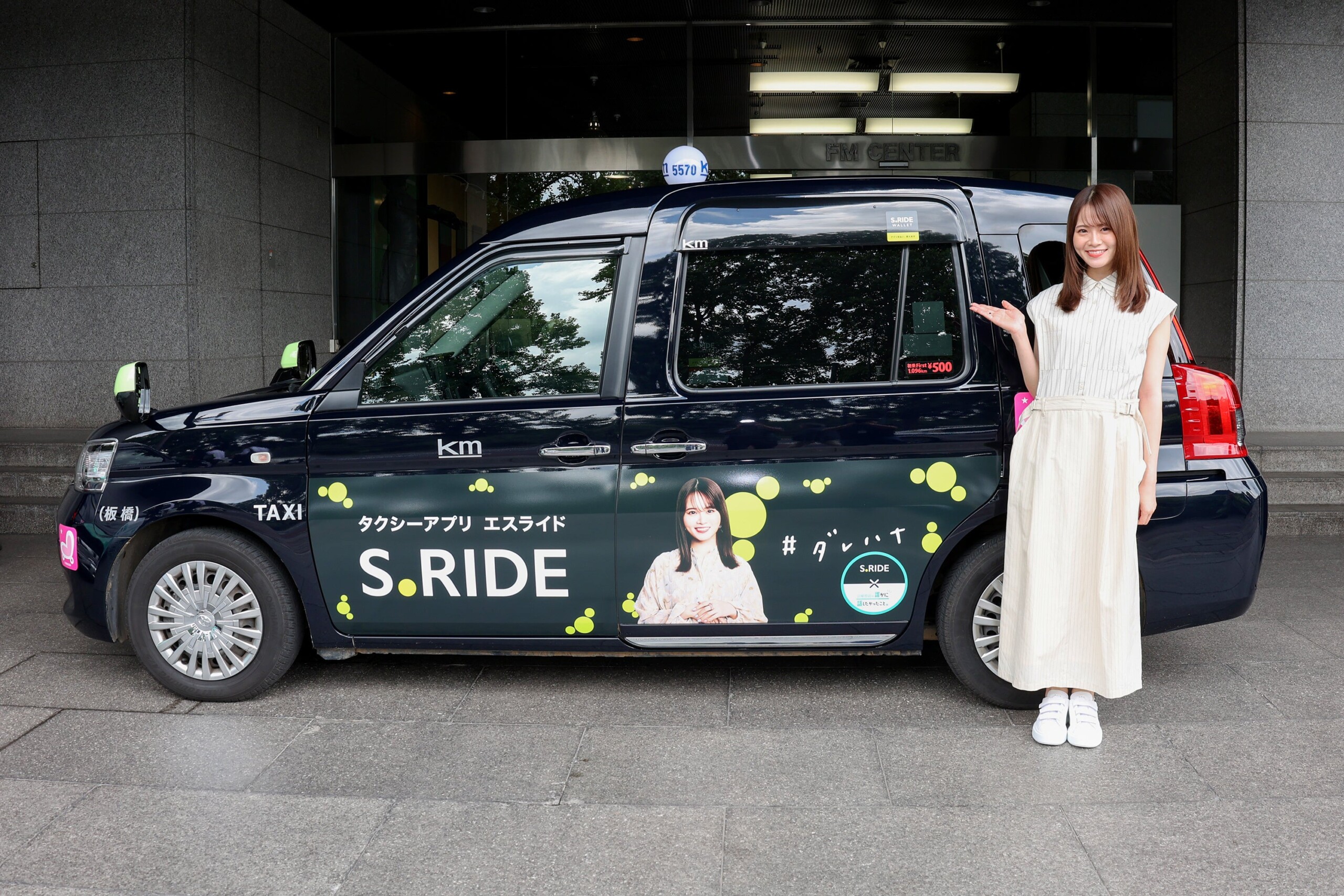 タクシーアプリ「S.RIDE®」×「山崎怜奈の誰かに話したかったこと。」コラボ　山崎怜奈さんのラッピングタクシ...