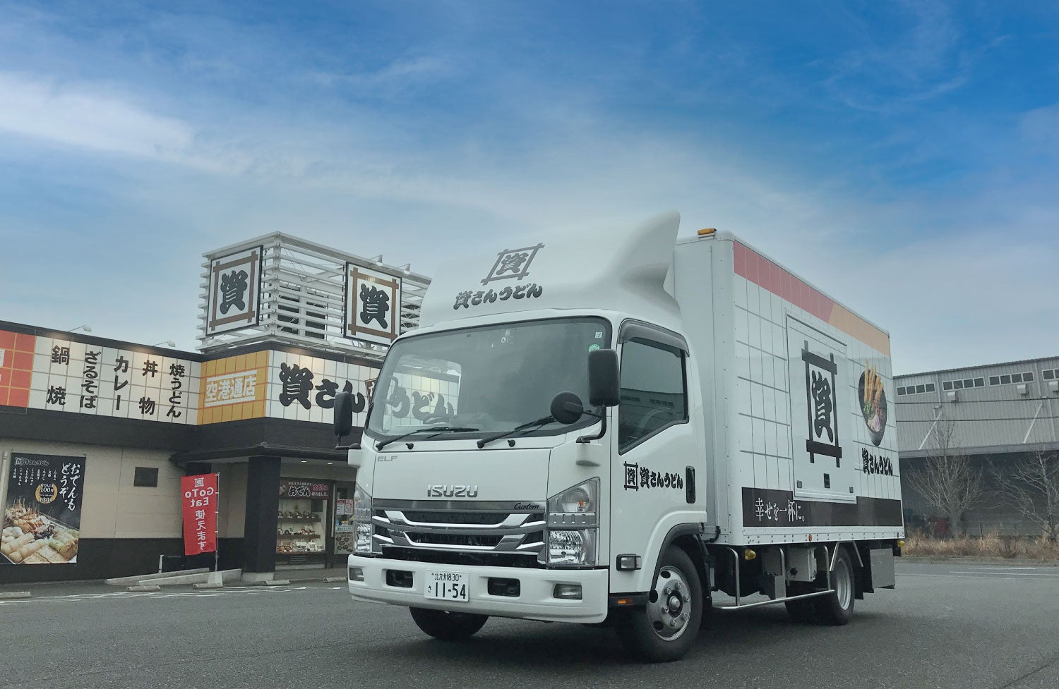 長崎県内2店舗目！大村市初出店！北九州のソウルフード「資さんうどん」は「資さんうどん大村西本町店」を9/6...