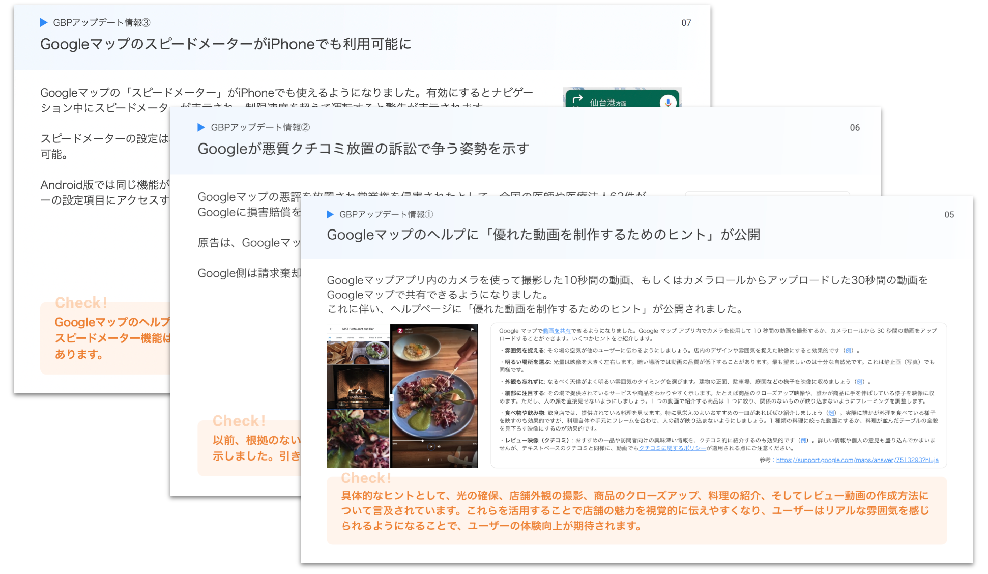 【Googleマップのヘルプに「優れた動画を制作するためのヒント」が公開 他】Googleマップ・Googleビジネスプ...