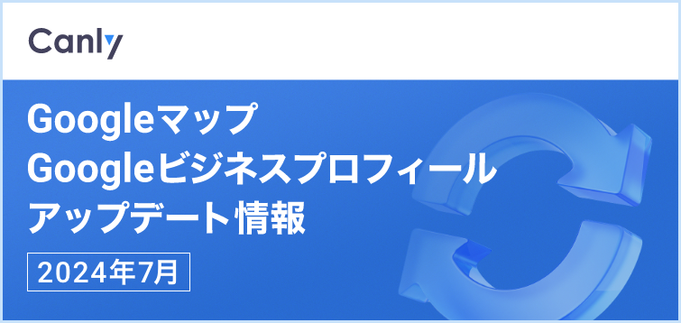 【Googleマップのヘルプに「優れた動画を制作するためのヒント」が公開 他】Googleマップ・Googleビジネスプ...