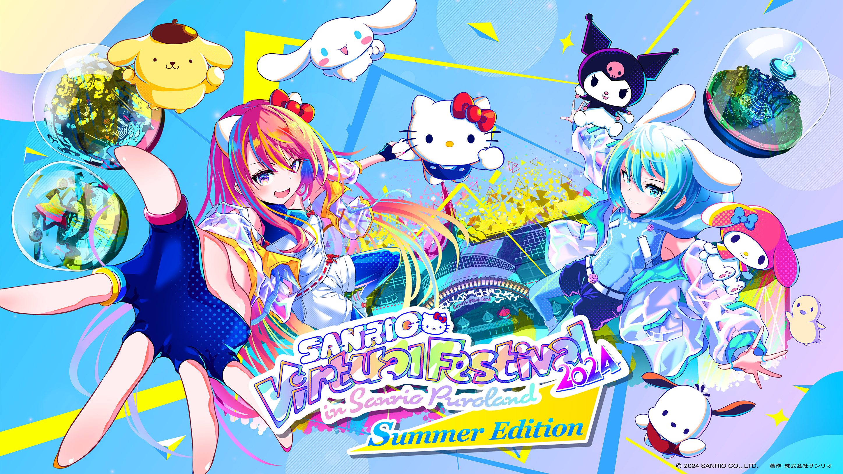 サンリオによる世界最大級“VRテーマパーク”「SANRIO Virtual Festival 2024 Summer Edition」　2024年9月13日...